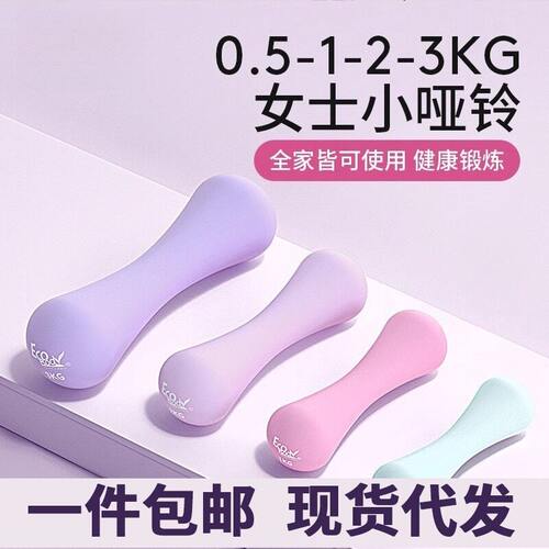 女士健身浸塑骨头哑铃儿童小哑铃彩色瑜伽多功能家用哑铃2kg