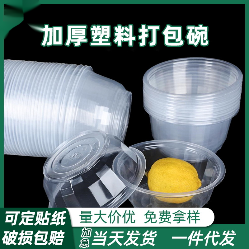 一次用餐碗专用打包盒子带盖圆形刨冰碗塑料碗筷套餐饭盒商用定制