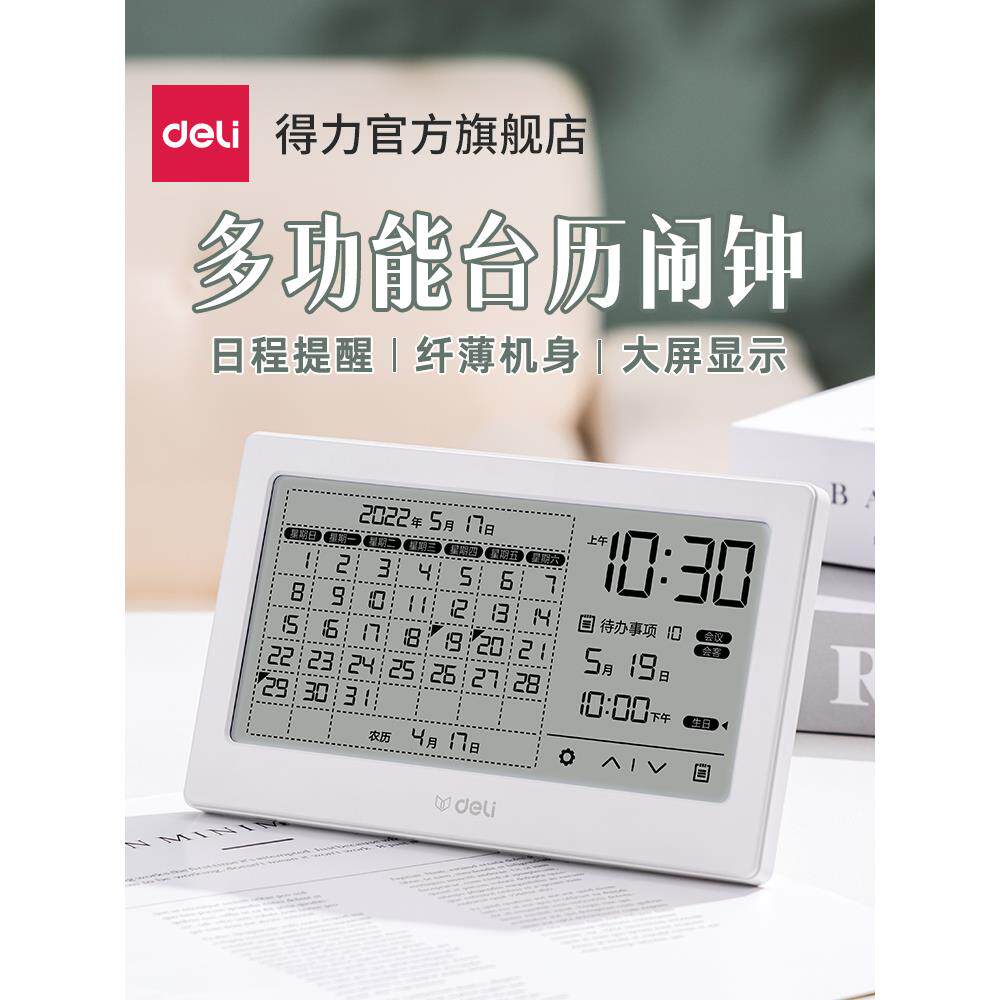 得力闹钟多功能创意简约商务办公日历桌面摆件新款台历静音电子钟