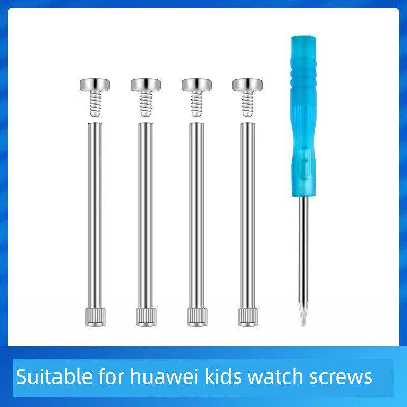适用华为儿童电话手表3S/3Pro4X配件5x螺杆5xpro螺丝帽连接杆5Pro
