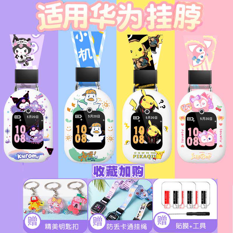 适用华为儿童电话手表3Pro/4pro/3s/4x/5X吊坠挂脖套硅胶套保护套