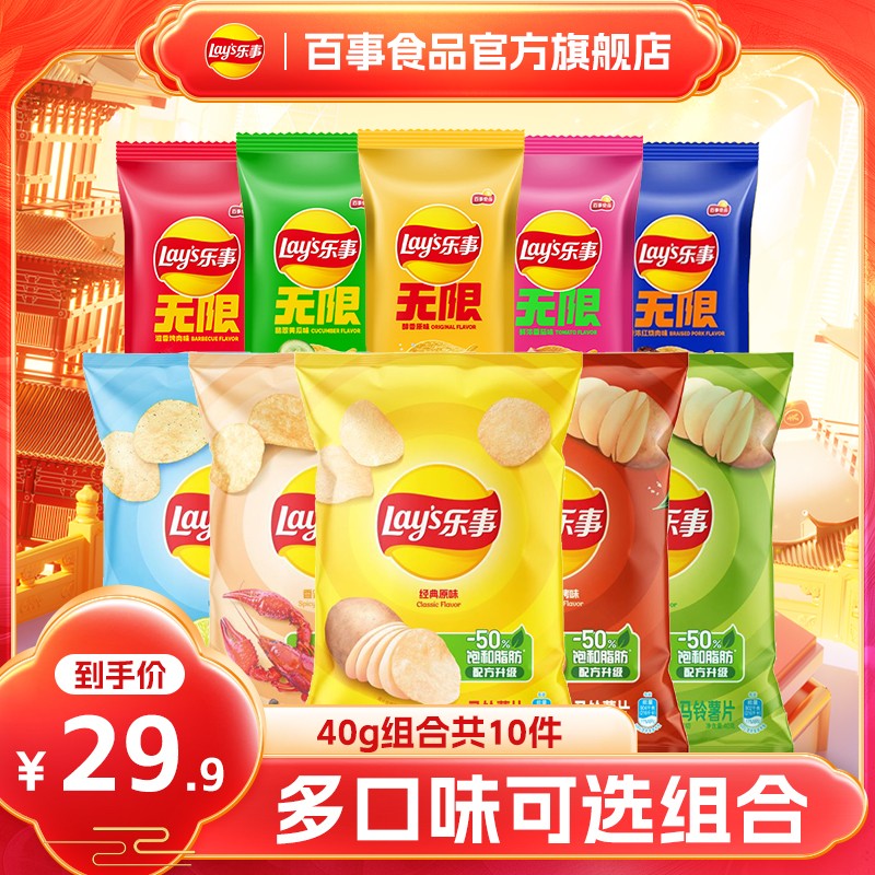 Lays/乐事薯片40g*10 原切抽屉装多组合自选解馋零食