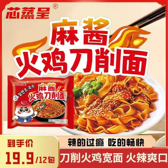 【麻酱火鸡刀削面】芯蒸呈宽面刀削113g拌面网红方便面夜宵泡面面图片