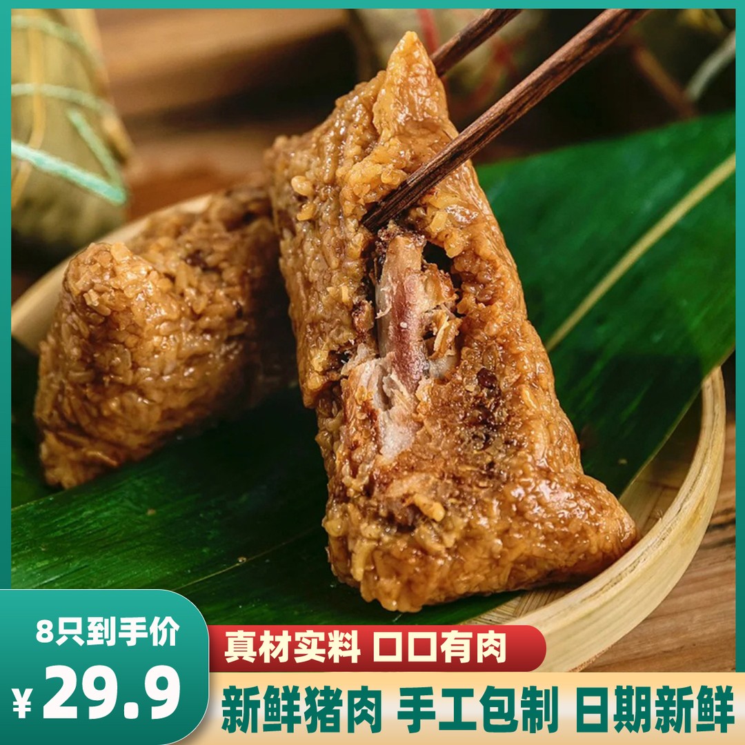 【新鲜8只】味同斋嘉兴大肉粽黑猪肉粽蛋黄鲜肉粽端午粽子夜宵速