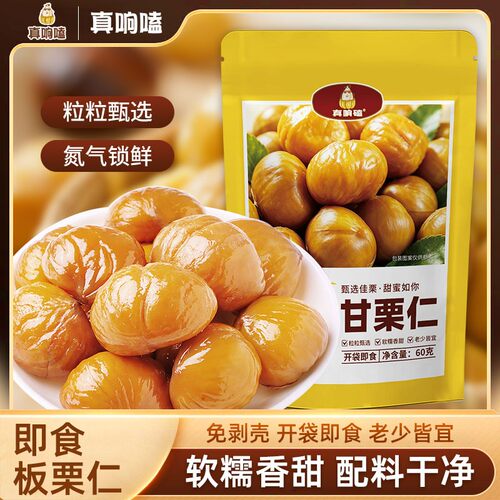 甘栗仁开袋即食板栗仁熟制油栗仁氮气锁鲜香甜粉糯解馋休闲小零食