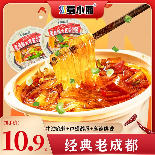 【长途】蜀小丽大宽粉自热火锅210g*2盒牛油底料自热火锅粉