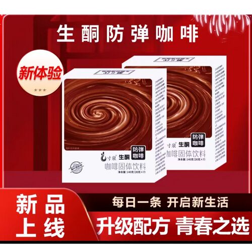 寸泉 生酮防弹咖啡 速溶冷萃黑咖啡 饱腹抗饿代餐健身餐  超棒