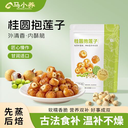 马小养桂圆抱莲子地道抱抱果天然果干软糯酥脆甄选好料煲汤泡水
