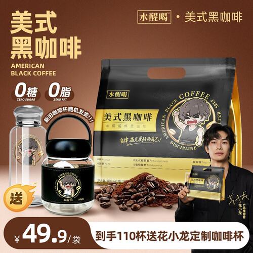 水醒喝0糖0脂黑咖啡 美式咖啡3秒速溶口感醇厚冷热D双泡