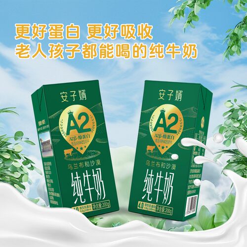 【4月生产日期】【2箱】安子婿A2 4.0蛋白纯牛奶营养健康好吸收