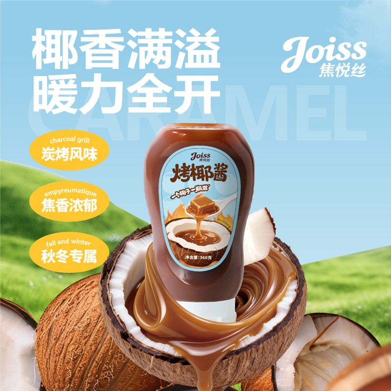 焦悦丝烤椰酱360g 吐司抹酱烤椰拿铁生椰拿铁浓郁新鲜浓厚醇香