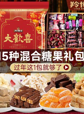 5斤】过年糖果年货大礼包多口味儿童零食结婚喜糖软糖春节新年囤