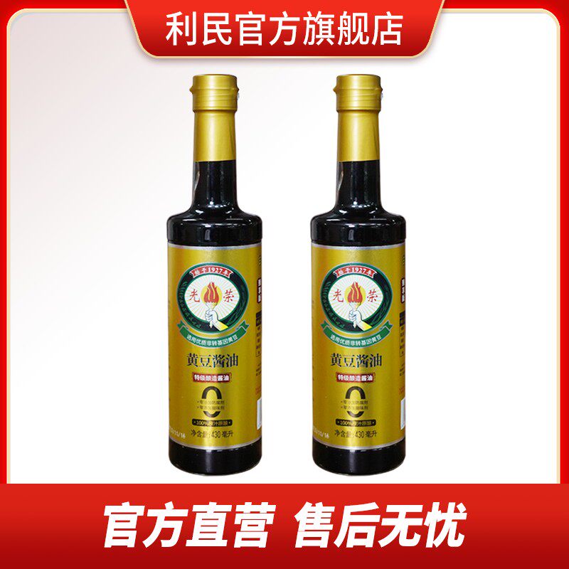 【国货】天津利民光荣黄豆酱油纯黄豆特级酿造酱油430ml*2瓶