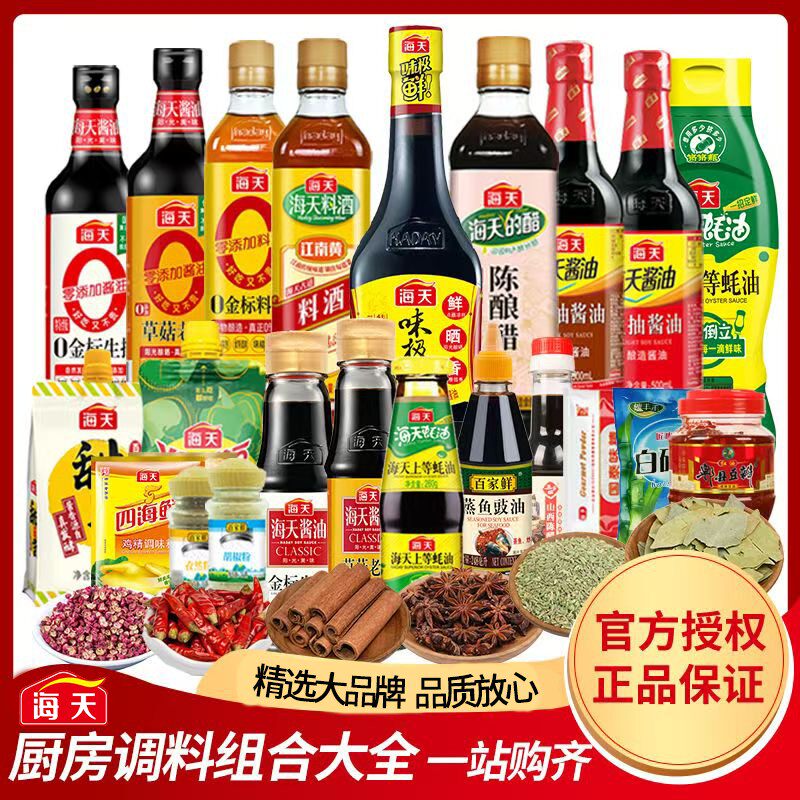 厨房调料海天组合套餐调味料调味品海天生抽酱油蚝油陈醋油盐宿舍