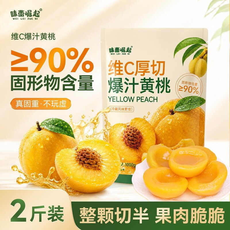 味蕾崛起爆汁黄桃1000g厚切维C脆甜新鲜水果即食罐头便携独立小包
