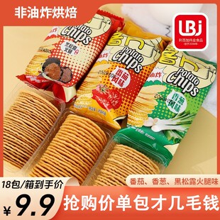 【非油炸烘焙工艺】利百加烘焙薯片番茄香葱黑松露火腿味韧性饼干