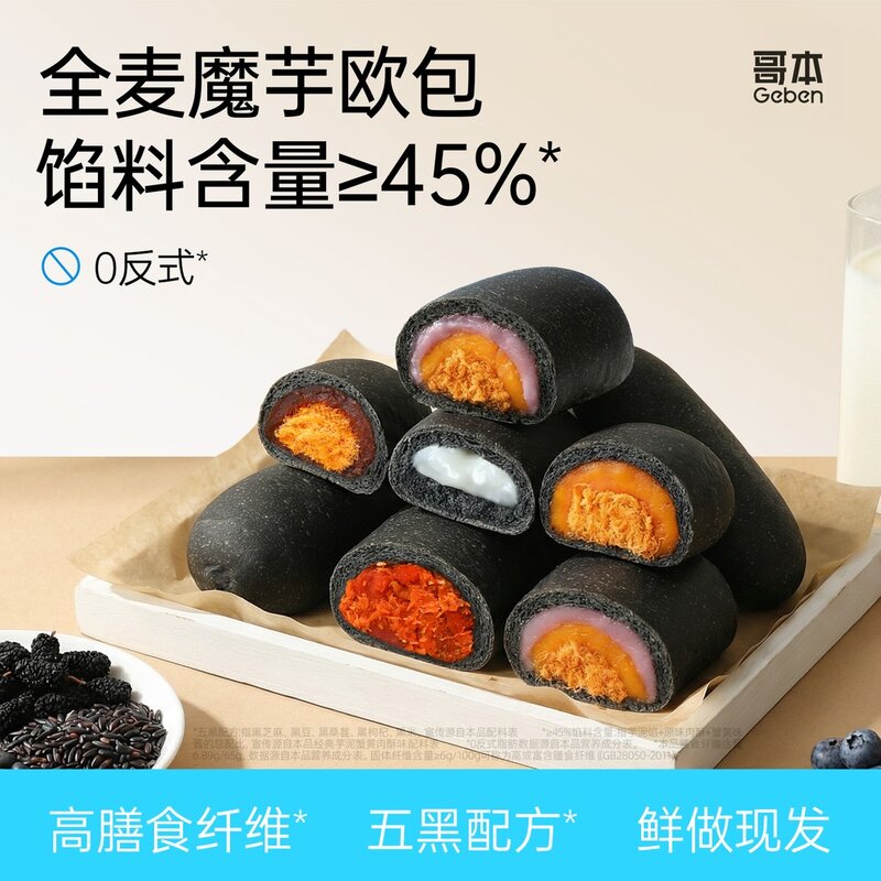 【粗人专属】【现货】哥本全麦魔芋五黑欧包芋泥蟹黄肉酥饱腹早餐