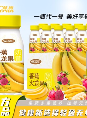 荷润香蕉火龙果奶昔220ml*10瓶整箱早餐代餐奶昔轻食代餐饱腹饮料