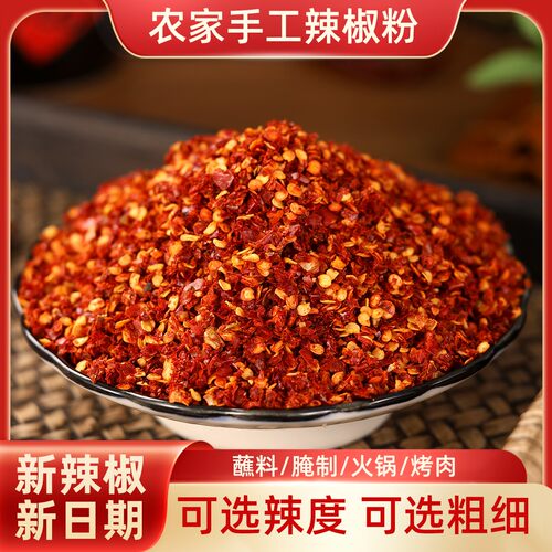 【咕噜喵】湖南特色家用辣椒面 辣椒粉 现磨现发