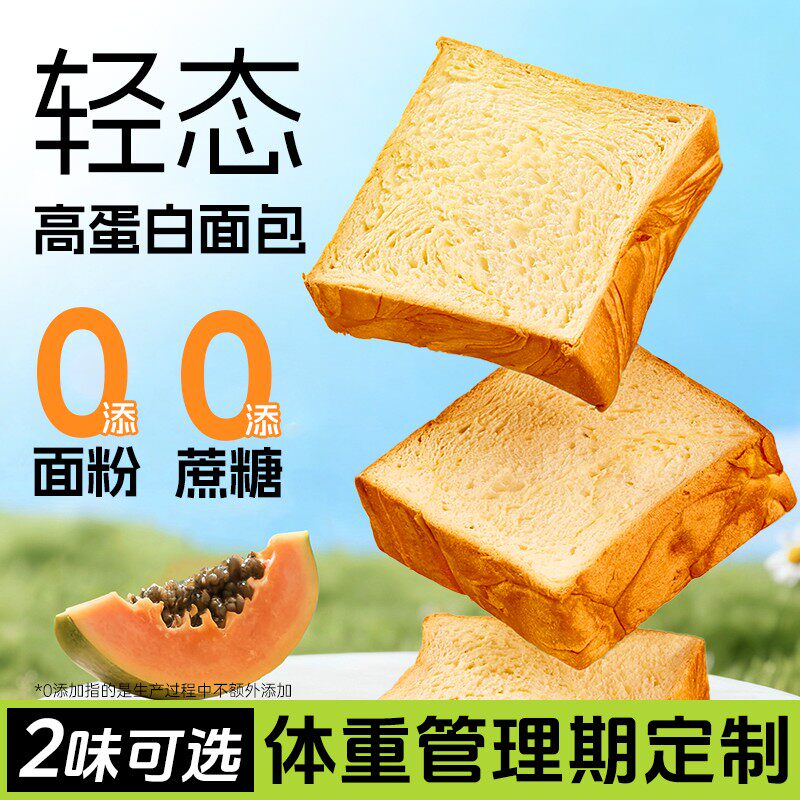高蛋白奶香木瓜吐司麦香原味吐司面包健身吐司早餐代餐主食食品