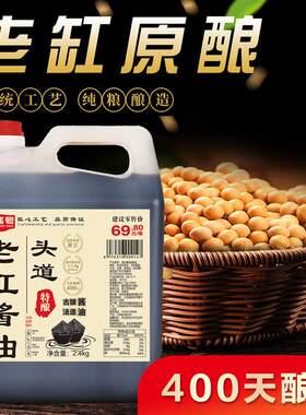 20周年庆【头道特级老酱油】古法榨纯粮食手工无防腐剂香精酿400