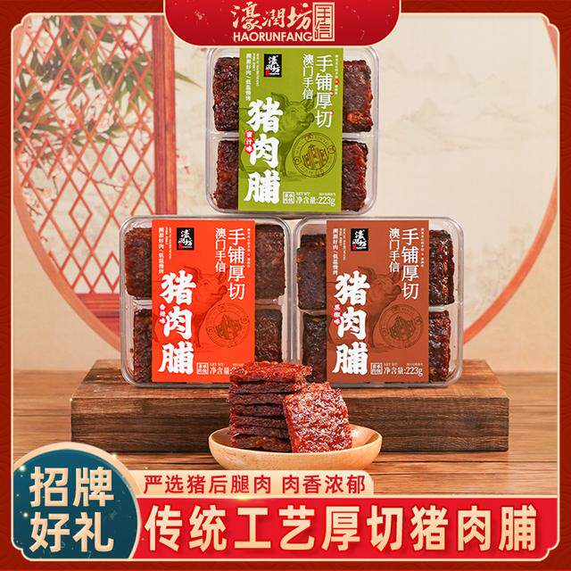 澳门特产厚切猪肉脯升级款223g美味即食碳烤软硬适中肉香鲜香零食