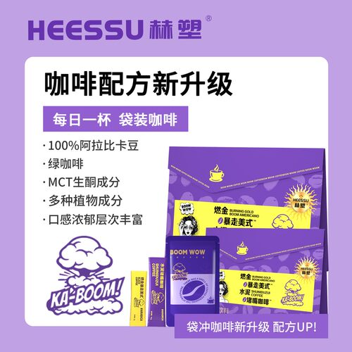 【数量改3拍】HEESSU赫塑水泥咖啡+美式冷萃浓香醇厚速溶咖啡