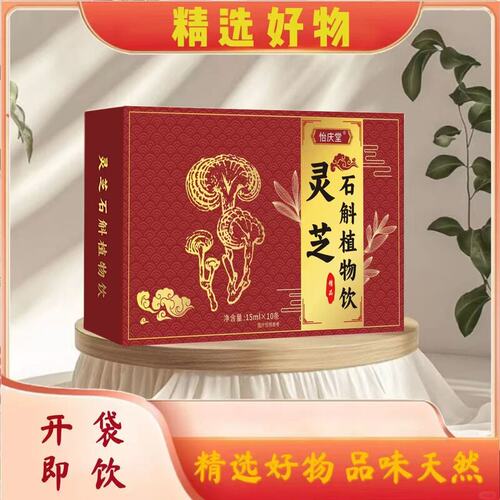 【拍五盒发六盒】灵芝石斛植物饮料开袋即饮方便快捷fj