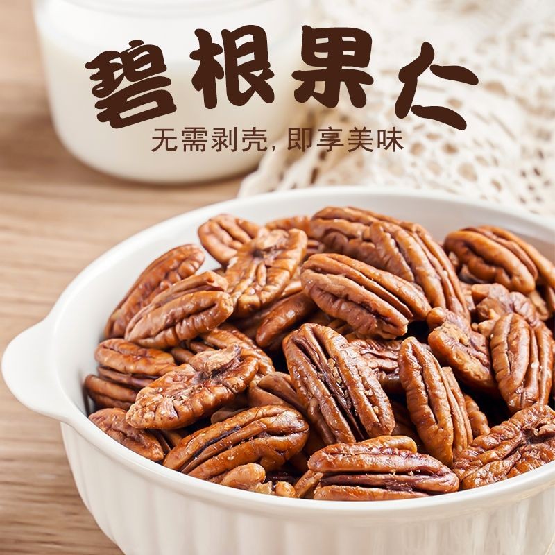 新货无壳碧根果仁奶香味罐装孕妇零食儿童坚果零食核桃长寿果仁