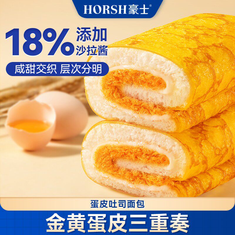 【上新专属】豪士原味肉松蛋皮吐司夹心面包早餐休闲健康松软零食
