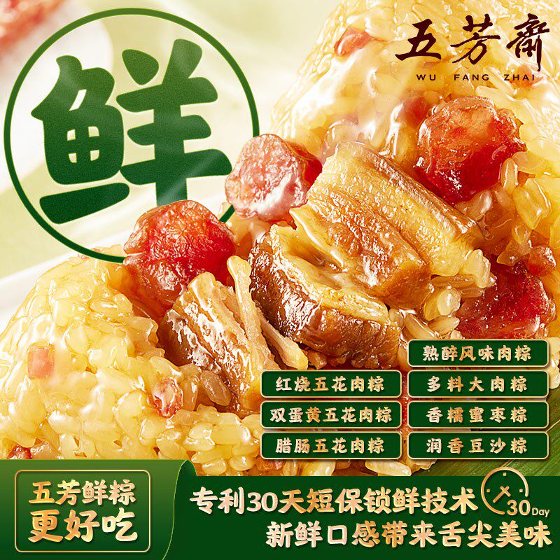 【短保锁鲜】五芳斋精选双蛋黄五花肉豆沙蜜枣多料粽锁鲜软糯嘉兴