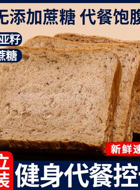 【到手一箱40片】奇亚籽黑全麦整箱奇亚籽全麦面包吐司整箱饱腹代