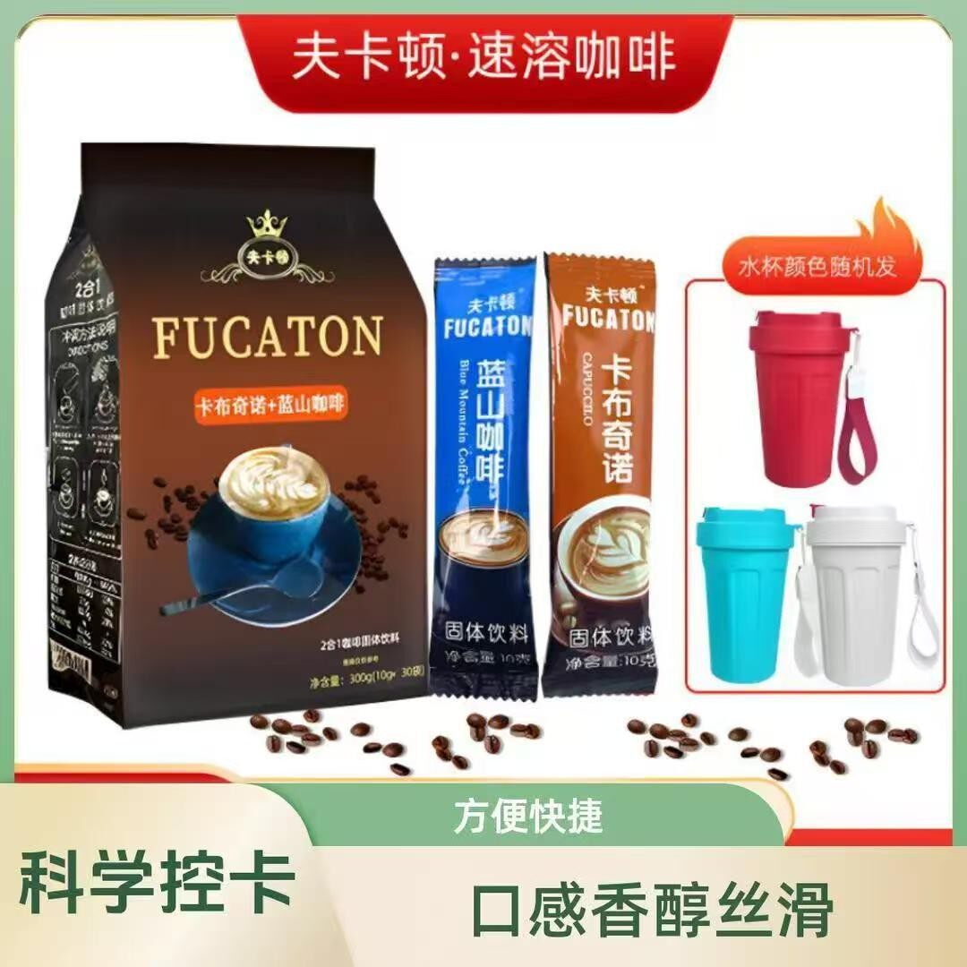 【臻选30杯】卡布奇诺+蓝山咖啡速溶二合一冲饮冷热双泡清香下午