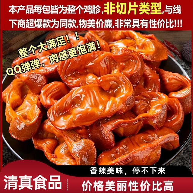 【清真 大袋500g】整个鸡胗香辣五香真空独立包装追剧小零食即食