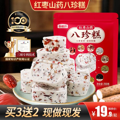 【买2送1】红枣山药八珍糕手工制作不加蔗糖营养均衡老人代餐