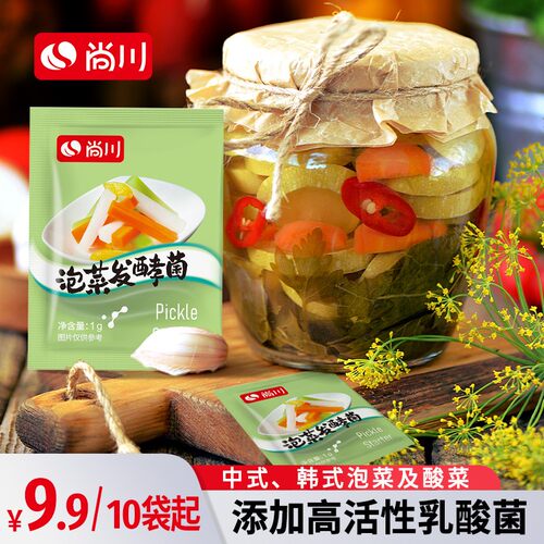 尚川乳酸菌粉家用自制酸菜韩式东北四川泡菜发酵菌1g小包