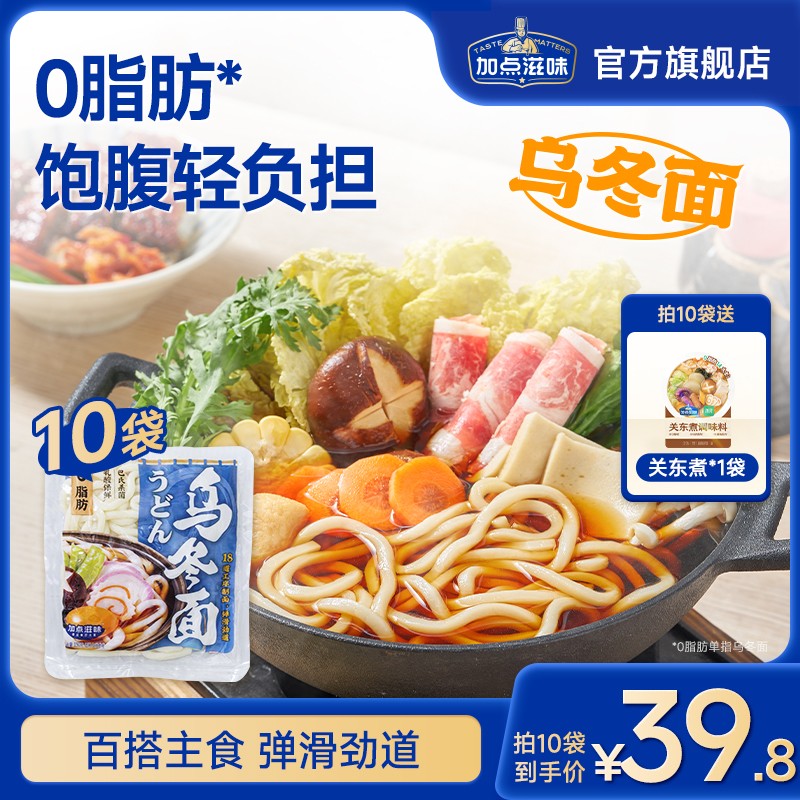 【0脂乌冬面】加点滋味碳水饱腹主食发酵150g火锅配料清汤水煮食