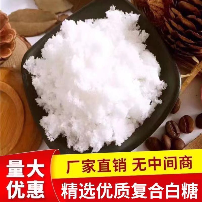 【到手5斤】东北散装白糖复合白糖家用烘焙调味超细调味非白砂糖Y