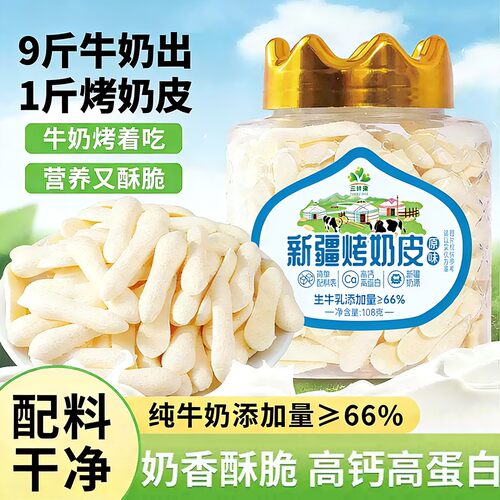 新疆烤乳条生牛乳高钙高蛋白零食奶条原味/咖啡/抹茶新疆特产108g