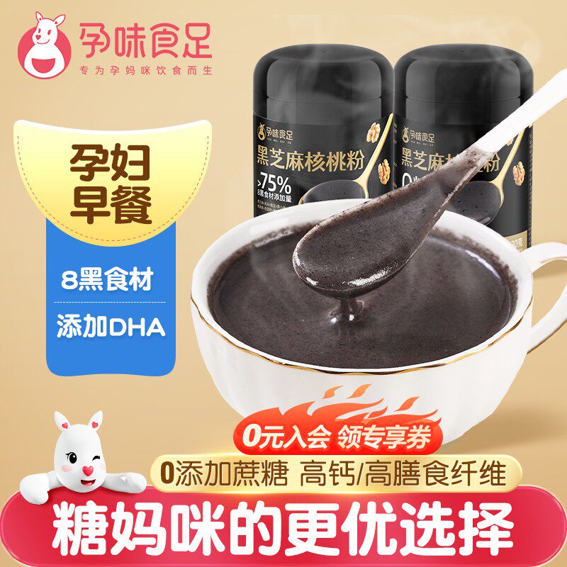 孕味食足孕妇DHA黑芝麻核桃粉高蛋白营养冲饮代早餐粉熟330g