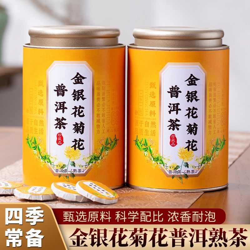 金银花菊花普洱茶云南勐海普洱小茶饼熟茶叶金银花茶菊花茶夏季