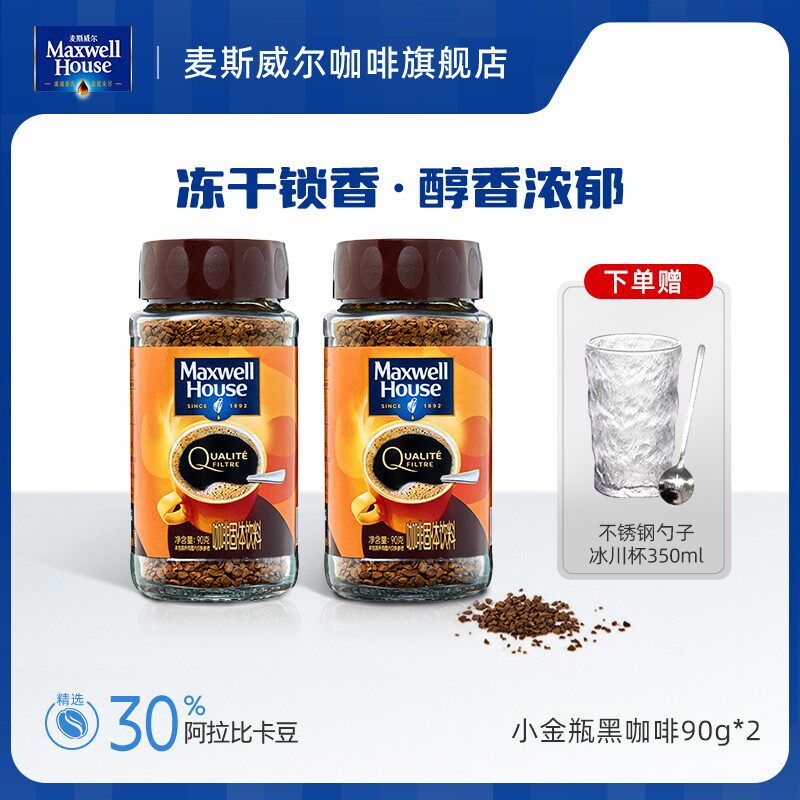 麦斯威尔美式速溶黑咖啡豆金咖啡冻干小金瓶90g*2