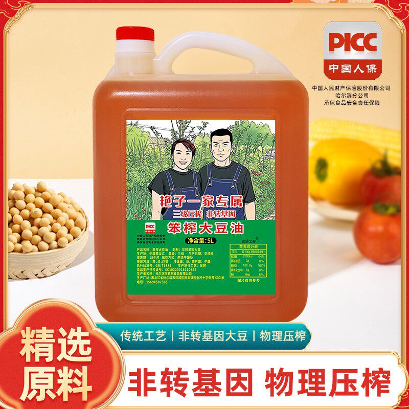 【艳子专属】老东北纯笨榨大豆油非转基因黄豆油5L 试吃半桶