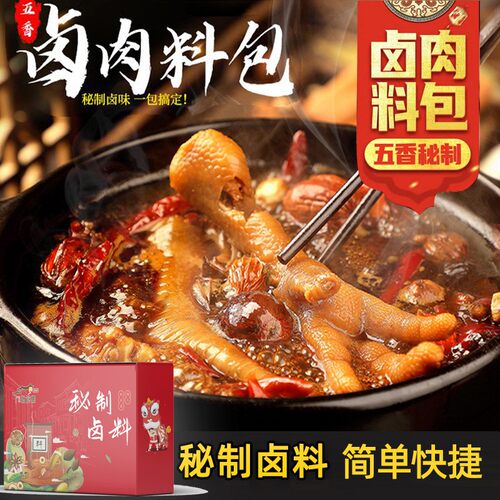 馥食集卤料家庭卤料牛羊肉猪头红烧肉专用五香酱牛肉调料包