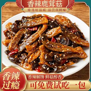 菇仔英雄鹿茸菇菌菇速食新鲜农家食品开袋即食可免费试吃一包
