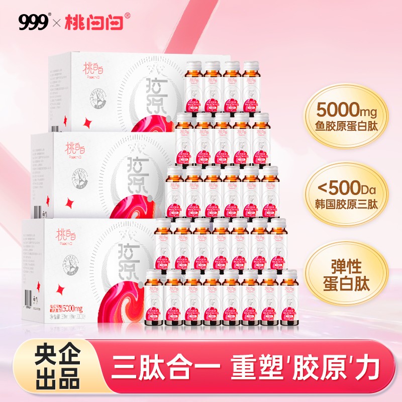 999【QQI】胶原蛋白肽弹性蛋白肽口服液 专利小分子QQI101