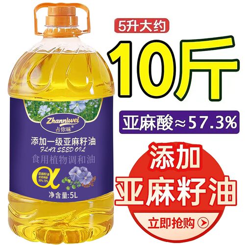 【5升大桶】亚麻籽油冷榨胡麻油低温炒菜食用油5L食用植物调和油