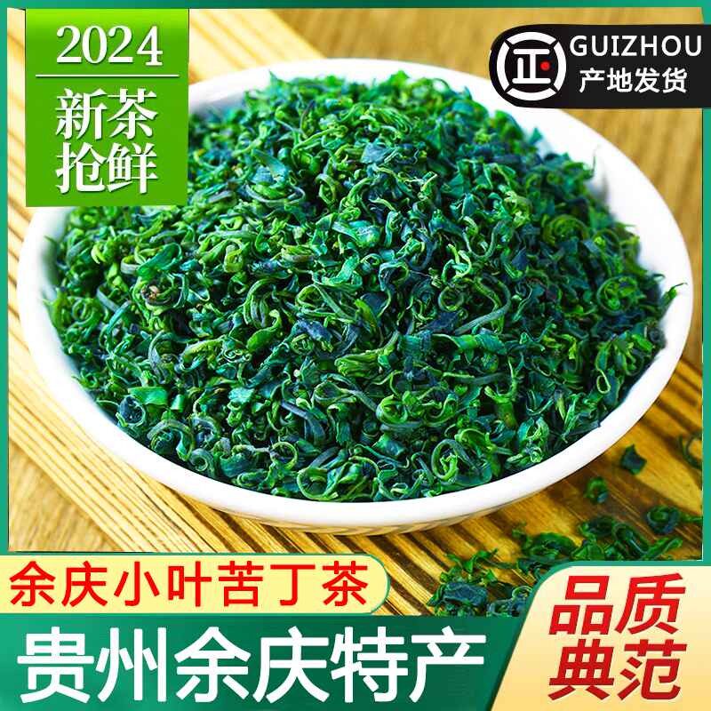 余庆小叶苦丁茶2024年新茶正宗青山绿水嫩芽叶贵州特产茶散装250g