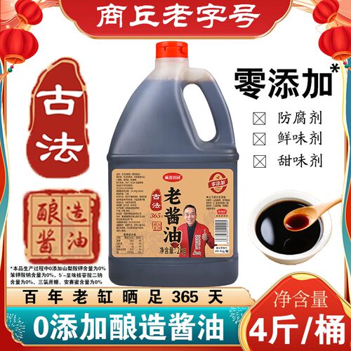 【老字号古法老酱油】0添加剂纯粮酿造4斤炒菜凉拌调味