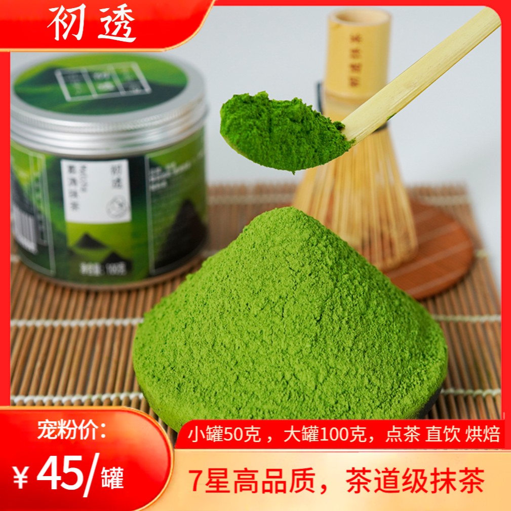 【宠粉专属】初透抹茶素涛纯抹茶粉 实现点茶私房烘焙DIY美食自由图片